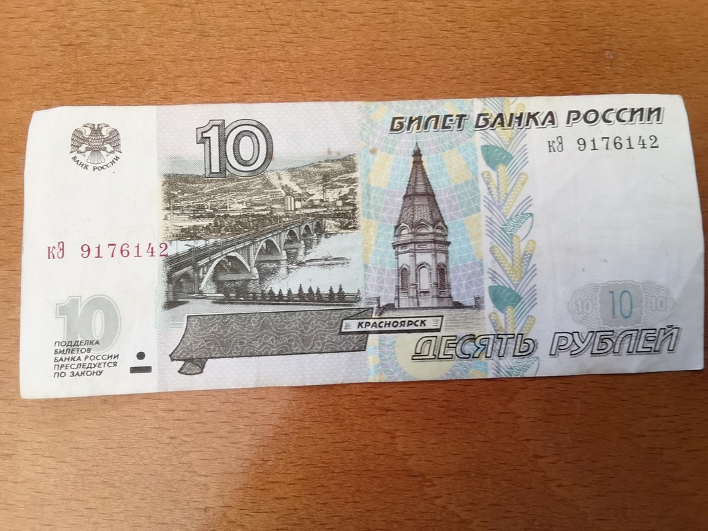 Nota 10 Ruble 1997 Banco da Russia